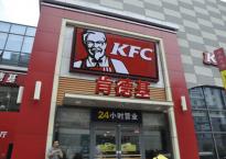 肯德基連鎖餐廳
