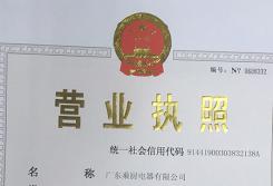 公司營業(yè)執(zhí)照02