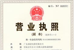 公司營業(yè)執(zhí)照01