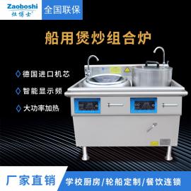灶博士商用電磁爐 輪船專用設備 煲炒組合爐 嵌入式煲湯爐