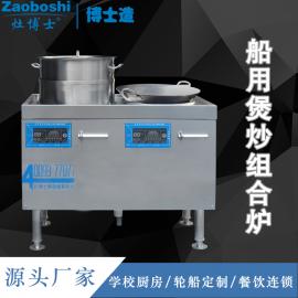 船用燉炒組合爐