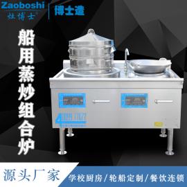船用蒸炒組合爐