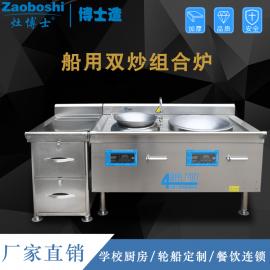 船用大小炒組合爐