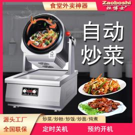 商用全自動單頭炒菜機(jī)電磁旋轉(zhuǎn)炒鍋