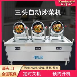 商用電磁三頭全自動炒菜機(jī)