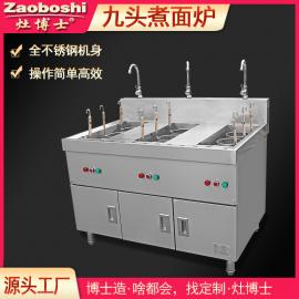 九頭煮面爐