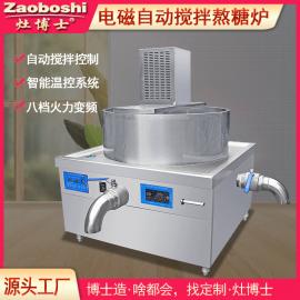 電磁自動攪拌熬糖爐