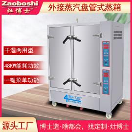 外接蒸汽盤管式蒸箱