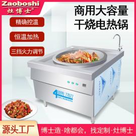 電熱鍋干燒電熱大鍋灶