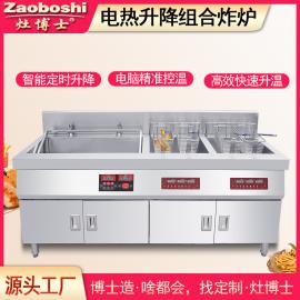 電熱升降組合炸爐